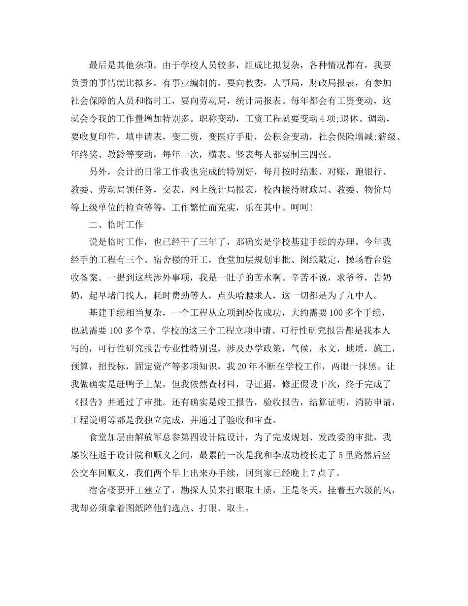 工作参考总结格式会计工作参考总结格式范文_第2页