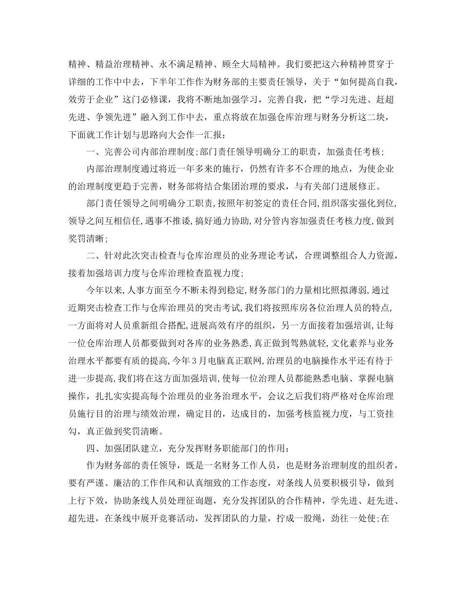 2021年工作参考总结财务顾问个人年终参考总结范文_第2页