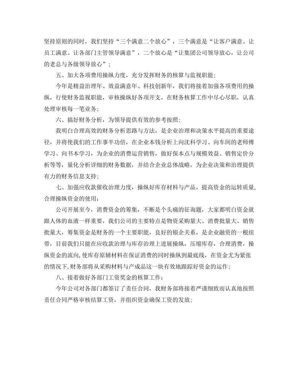 2021年工作参考总结财务顾问个人年终参考总结范文_第3页