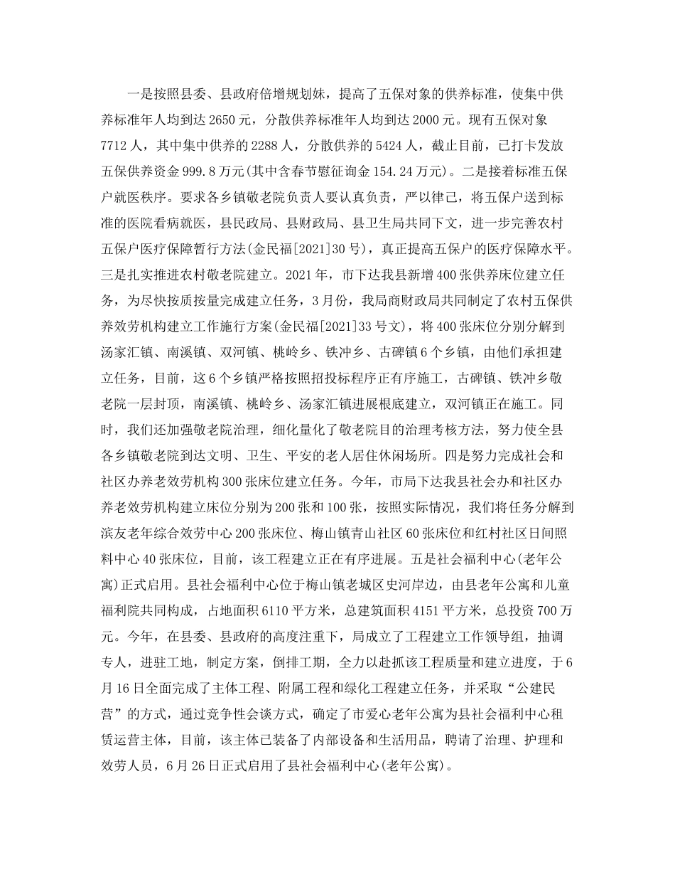 2021年民政工作参考总结_第2页