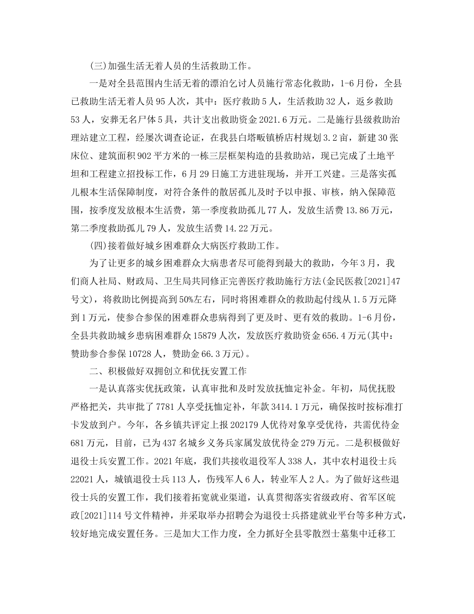 2021年民政工作参考总结_第3页