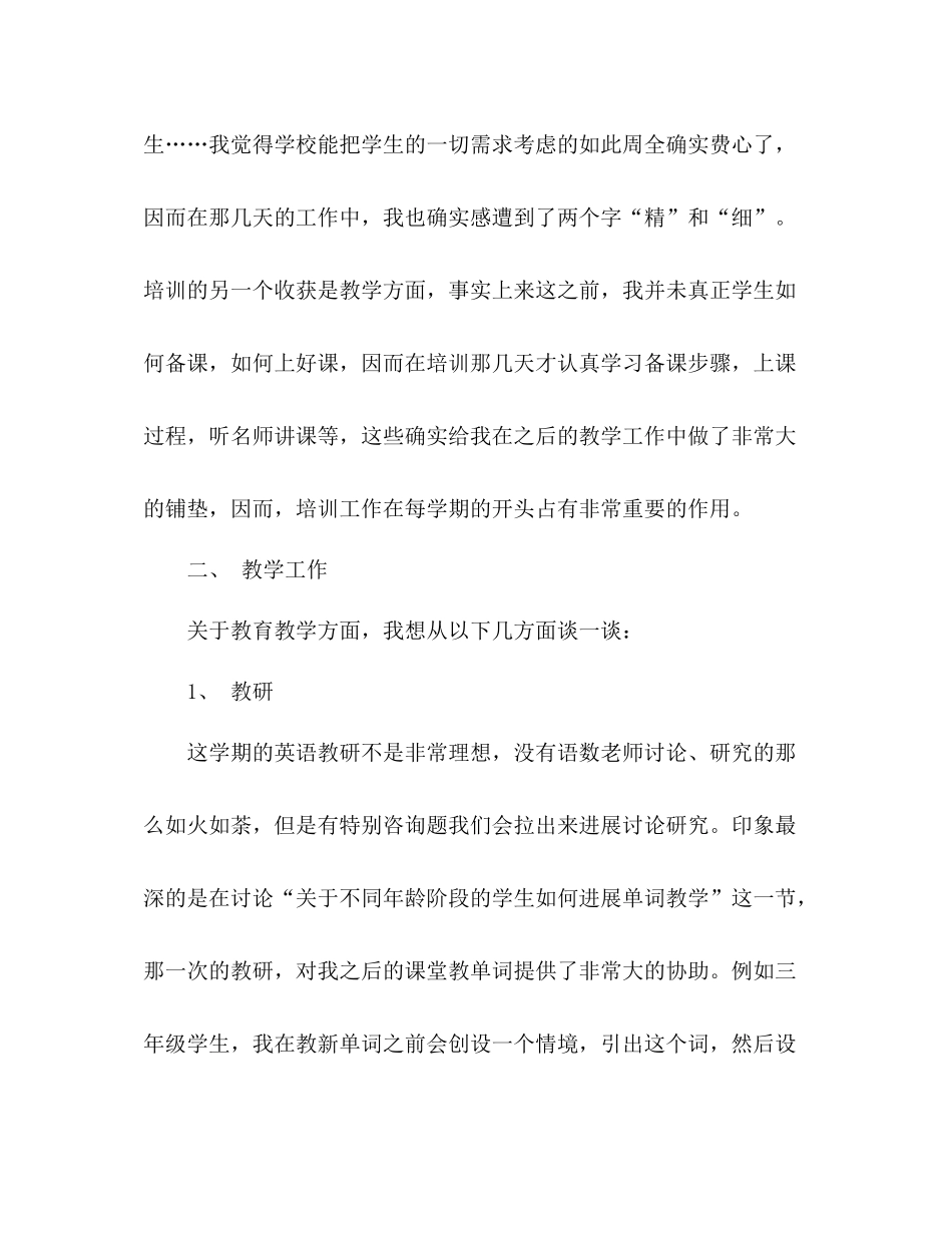 教师工作参考总结范文年9月_第2页