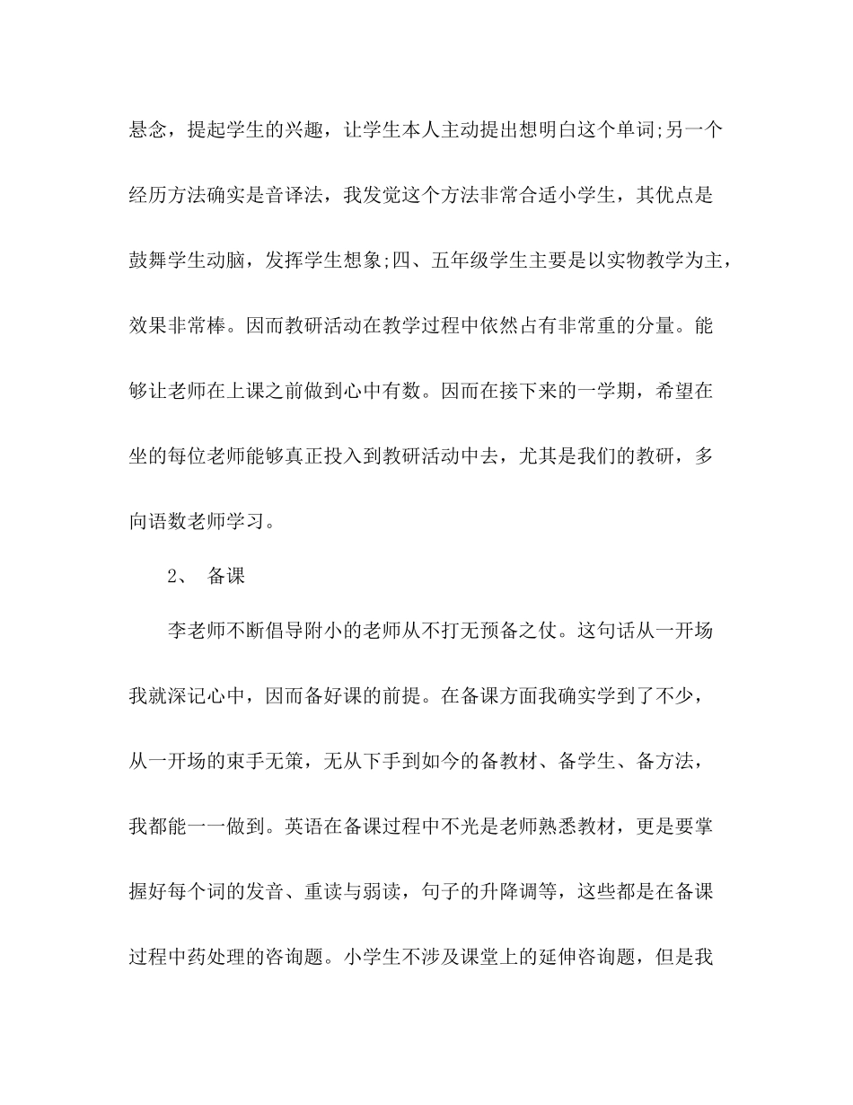 教师工作参考总结范文年9月_第3页