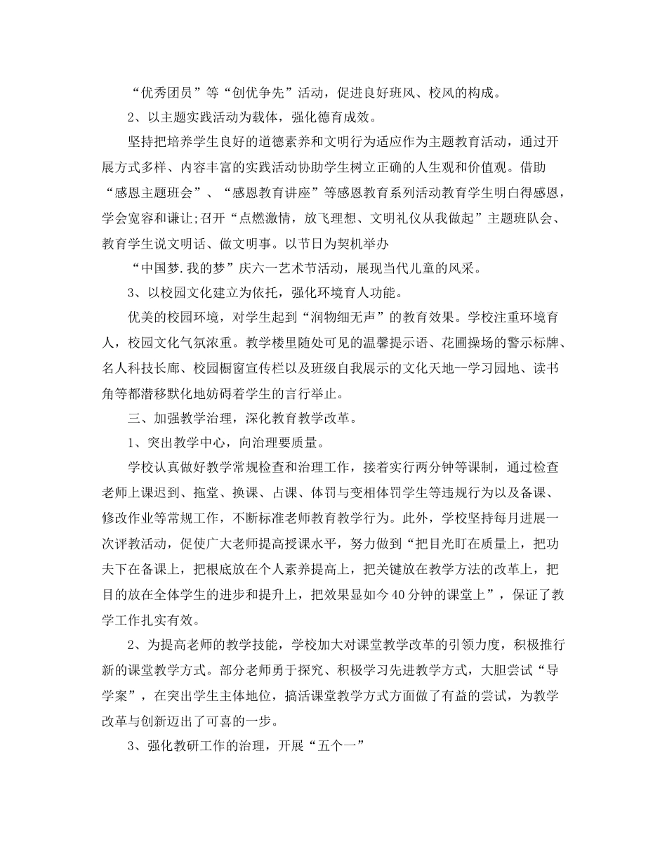 教学工作参考总结学校教育教学工作参考总结优选范文_第2页