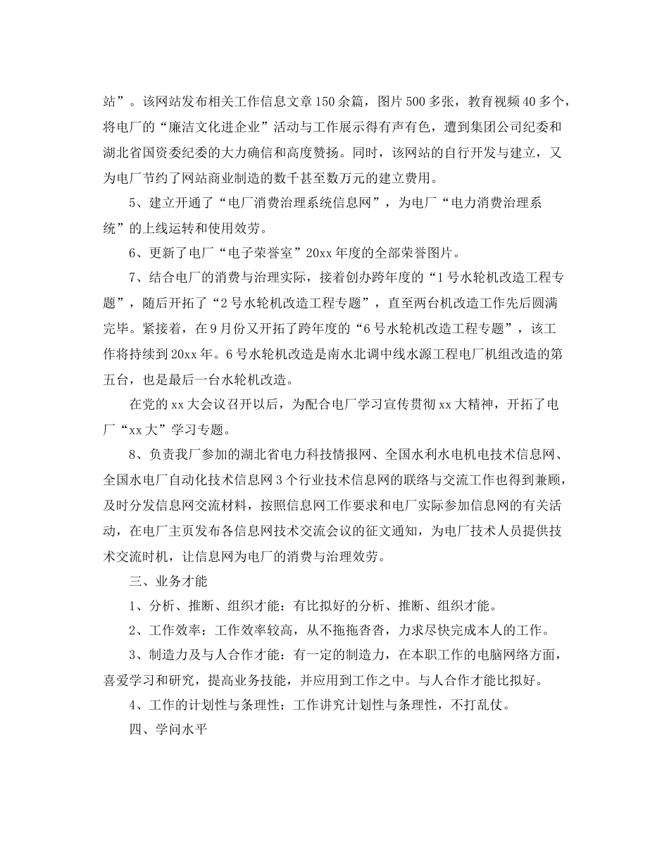网络管理员个人年度工作参考总结范文5篇_第2页