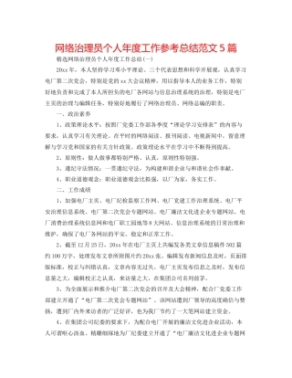 网络管理员个人年度工作参考总结范文5篇