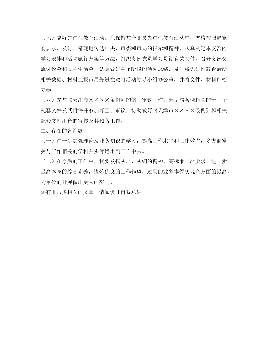 文秘人员的工作自我参考总结（通用）_第2页