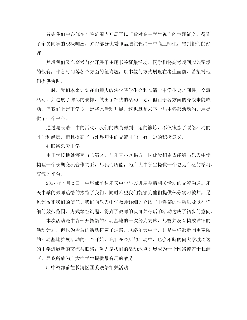 办公室工作参考总结校中咨部办公室工作参考总结_第2页