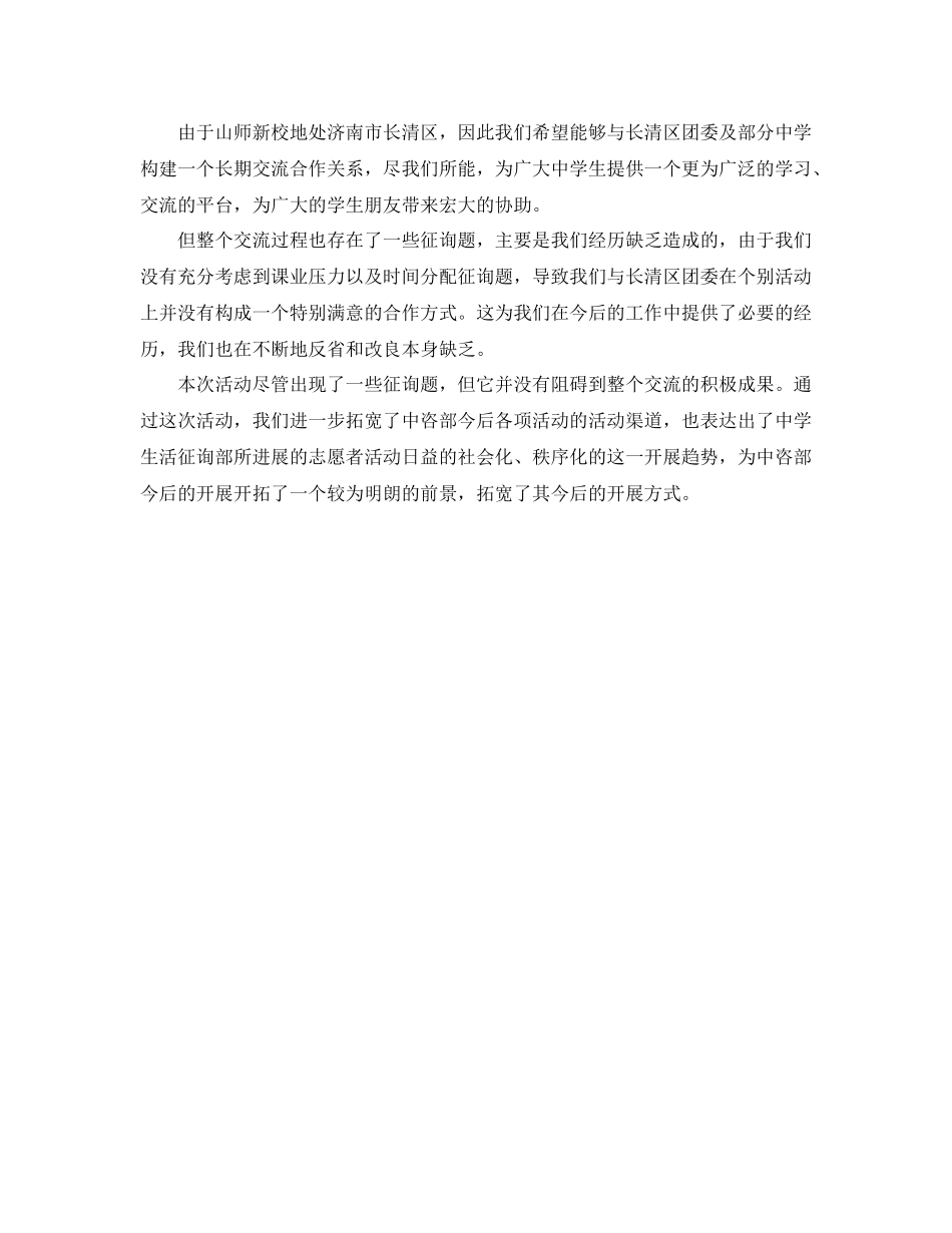 办公室工作参考总结校中咨部办公室工作参考总结_第3页