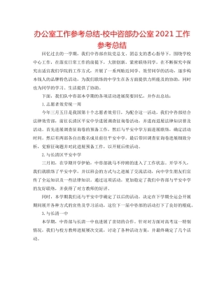 办公室工作参考总结校中咨部办公室工作参考总结