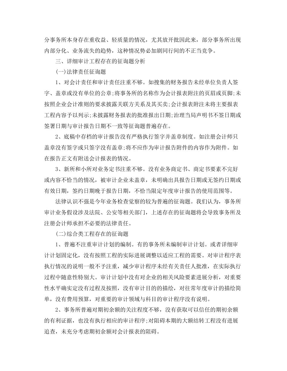 法院出纳工作参考总结怎么写_第3页