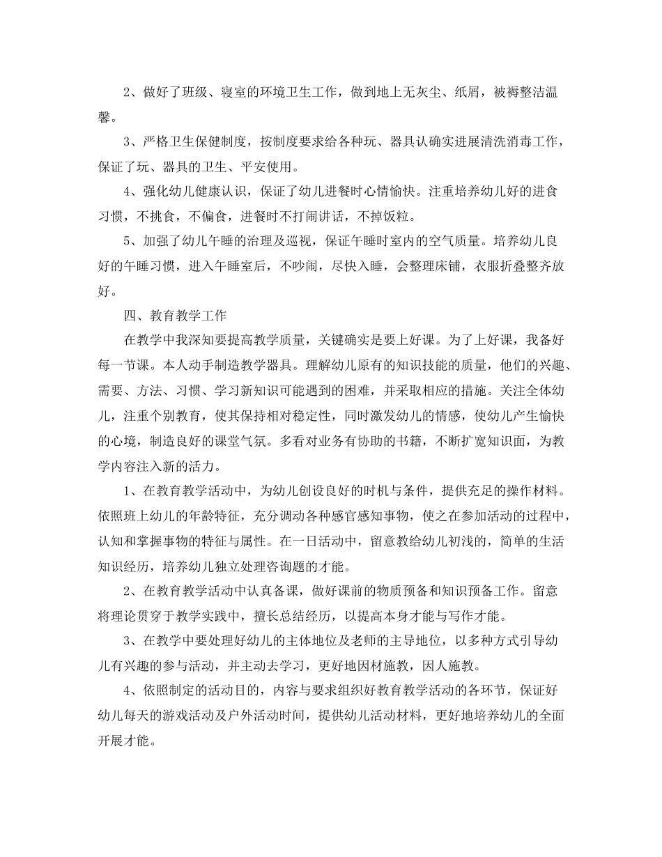 教学工作参考总结学前班教育教学个人参考总结_第2页