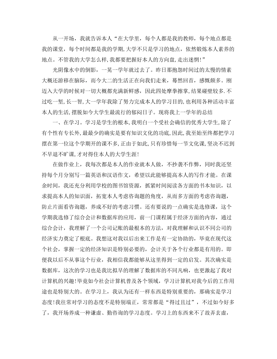 大一学期末个人参考总结（通用）_第2页