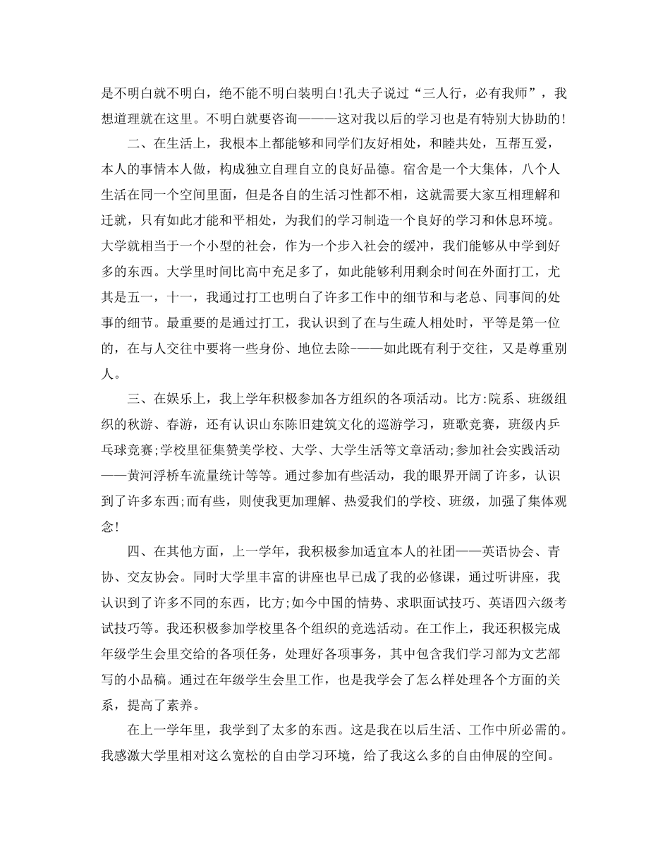 大一学期末个人参考总结（通用）_第3页