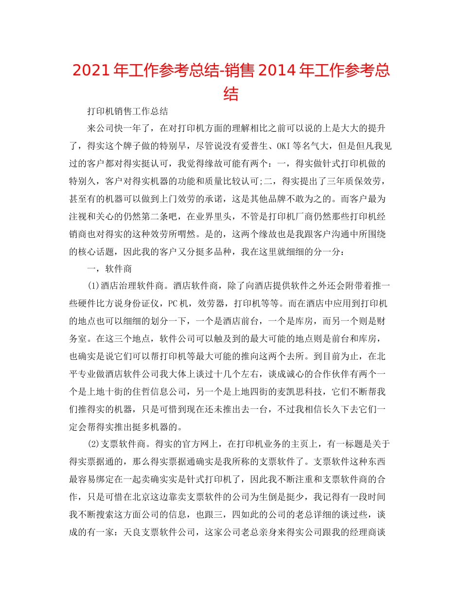 2021年工作参考总结销售年工作参考总结_第1页