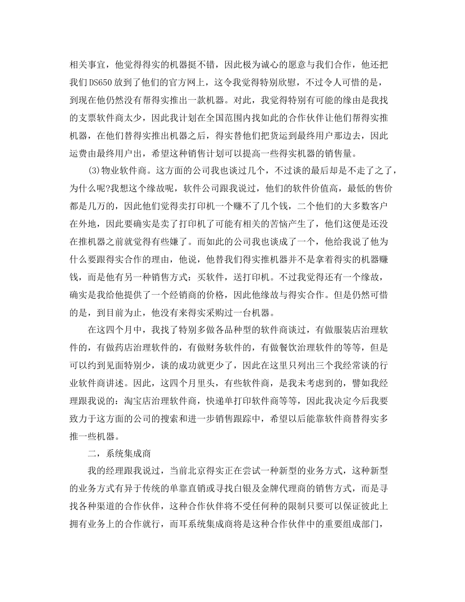 2021年工作参考总结销售年工作参考总结_第2页
