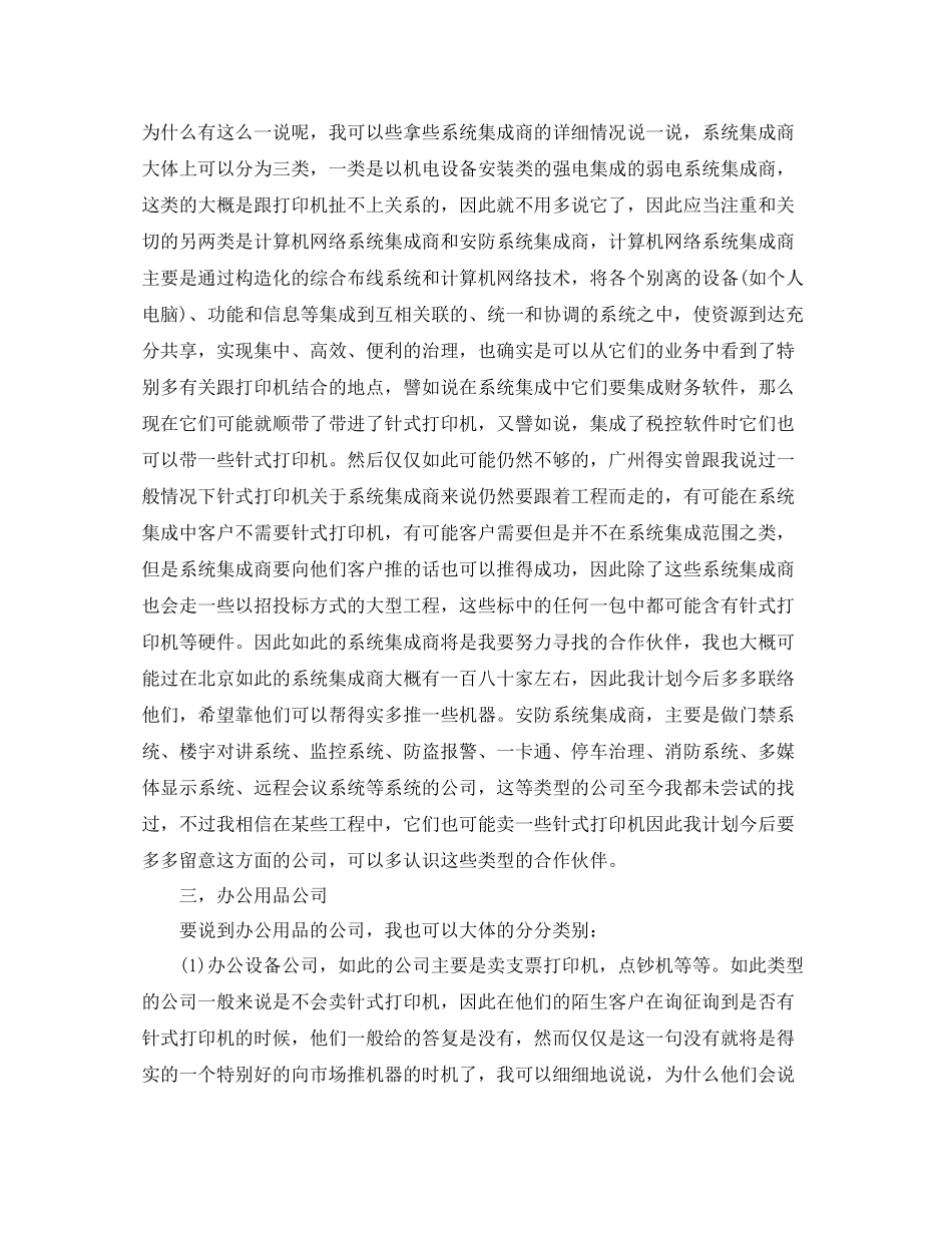 2021年工作参考总结销售年工作参考总结_第3页