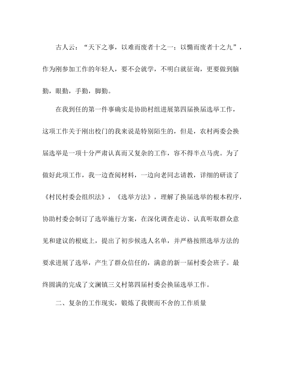 大学生村官年终工作参考总结1_第2页