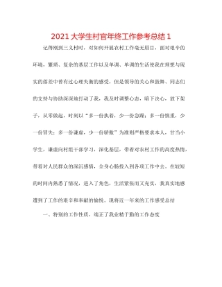 大学生村官年终工作参考总结1