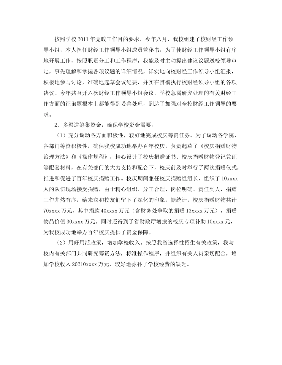 财会金融工作自我参考总结（通用）_第2页