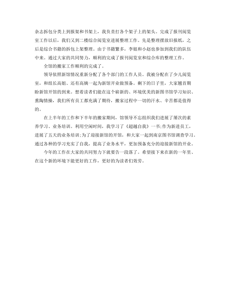 2021年度工作参考总结年度电子阅览室个人工作参考总结_第2页
