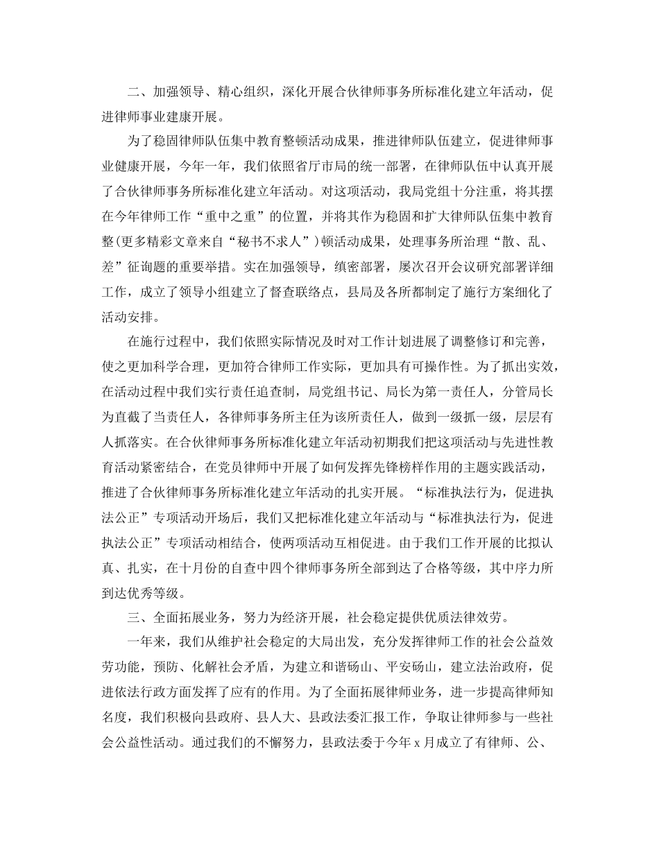 2021年度工作参考总结律师年度工作参考总结大全_第2页