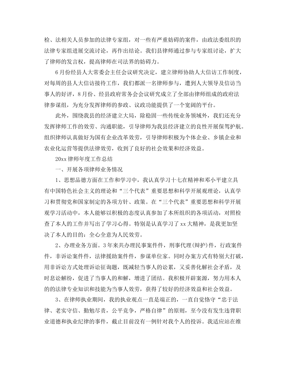 2021年度工作参考总结律师年度工作参考总结大全_第3页