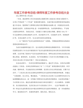 2021年度工作参考总结律师年度工作参考总结大全