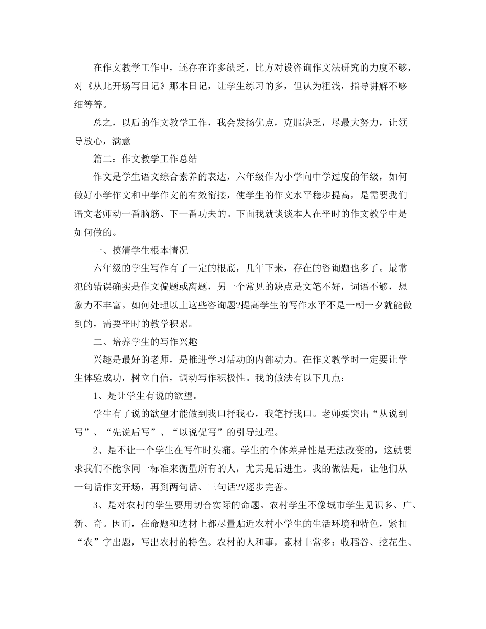 教学工作参考总结作文教学工作参考总结工作参考总结「8篇」_第2页