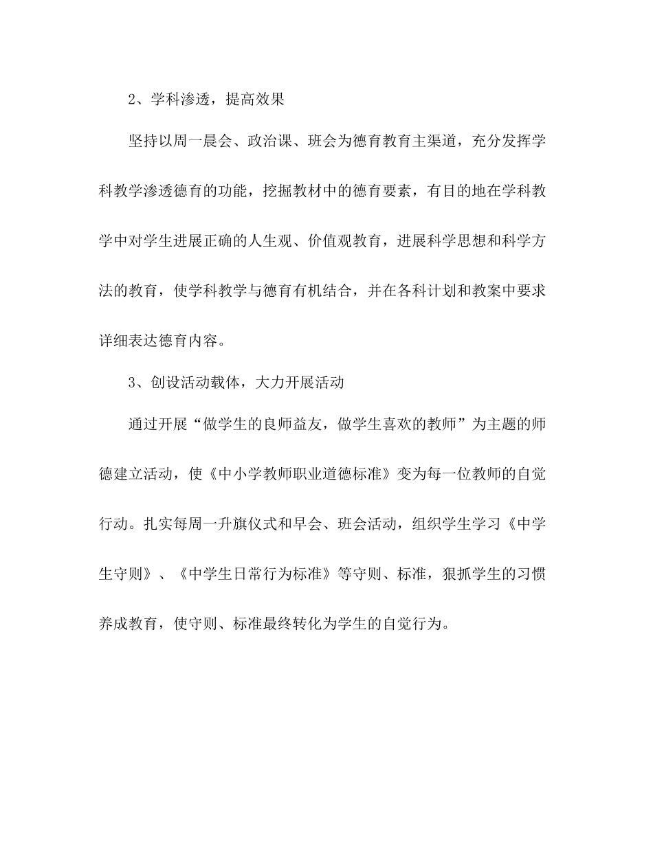 2021年下学期德育工作参考总结_第2页