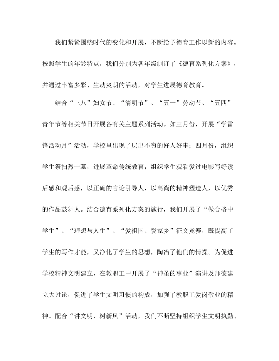 2021年下学期德育工作参考总结_第3页