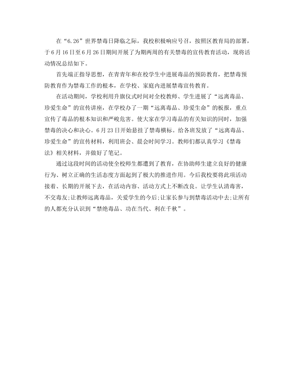 校园国际禁毒日活动参考总结范文626开展校园禁毒活动参考总结_第3页