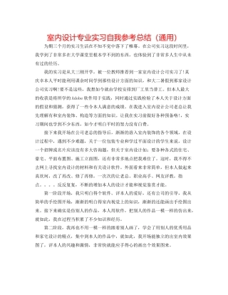 室内设计专业实习自我参考总结（通用）