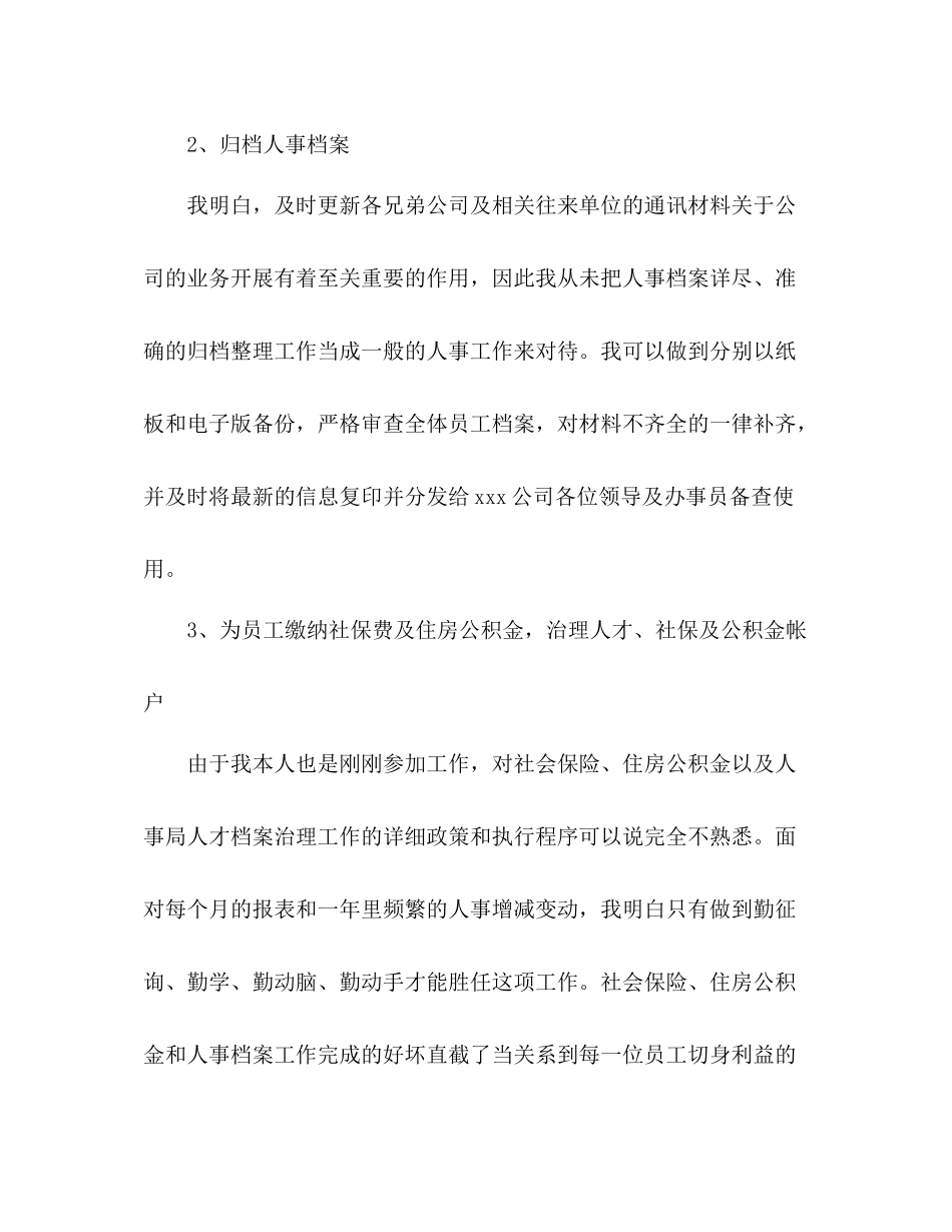 2021年学校行政主管年度个人工作参考总结（通用）_第2页