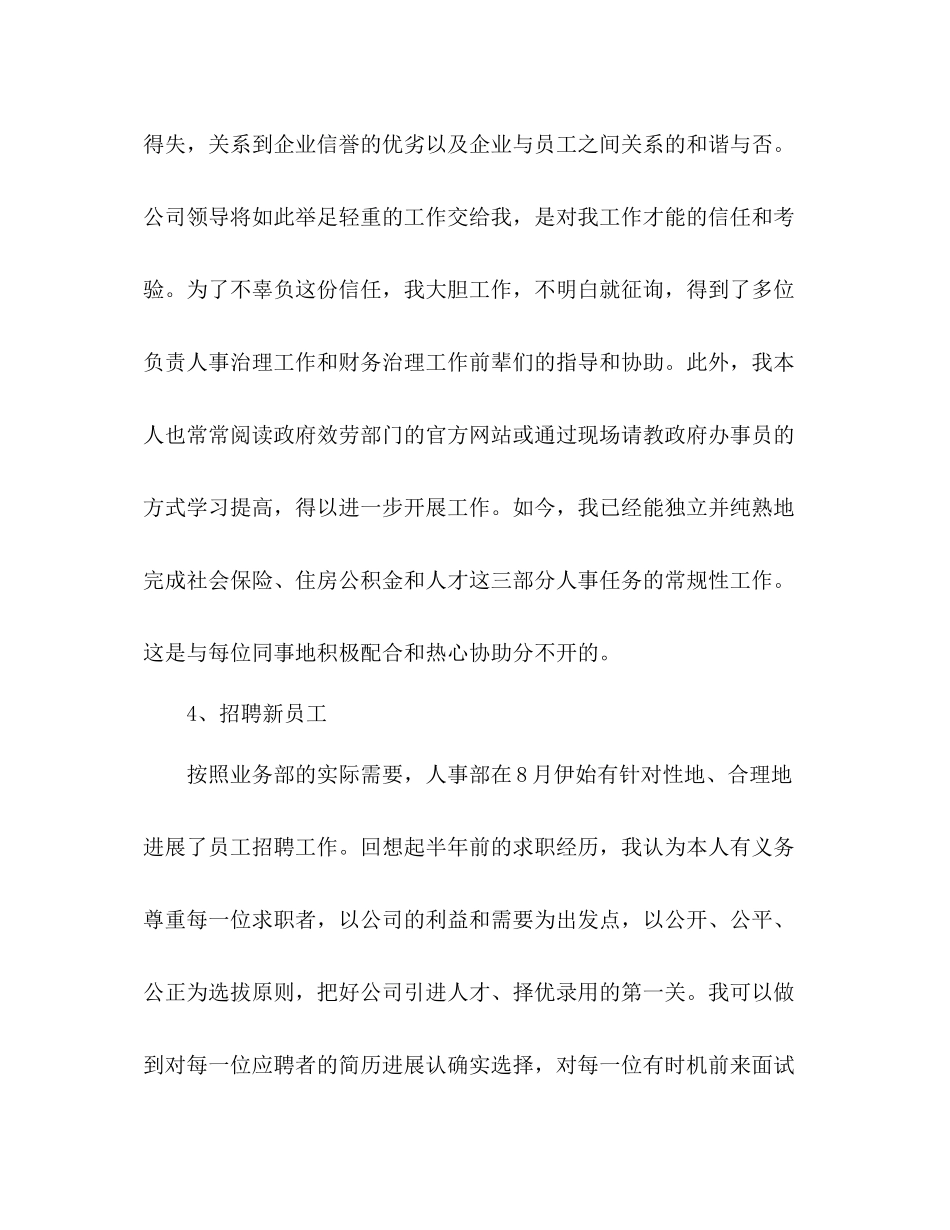 2021年学校行政主管年度个人工作参考总结（通用）_第3页