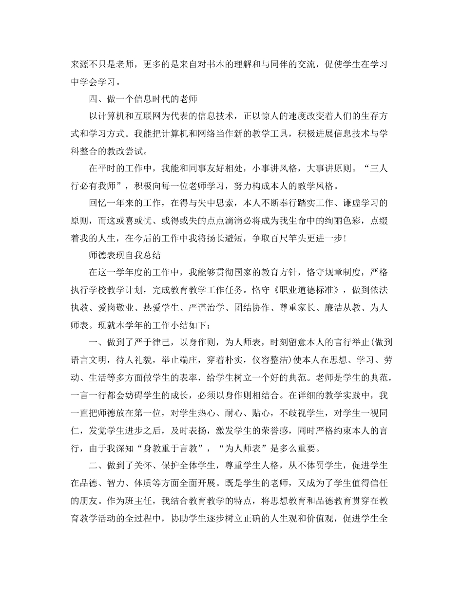师德表现自我参考总结（通用）_第2页