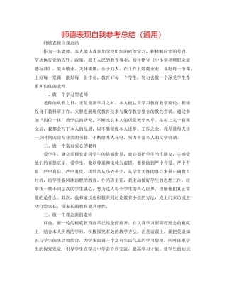 师德表现自我参考总结（通用）