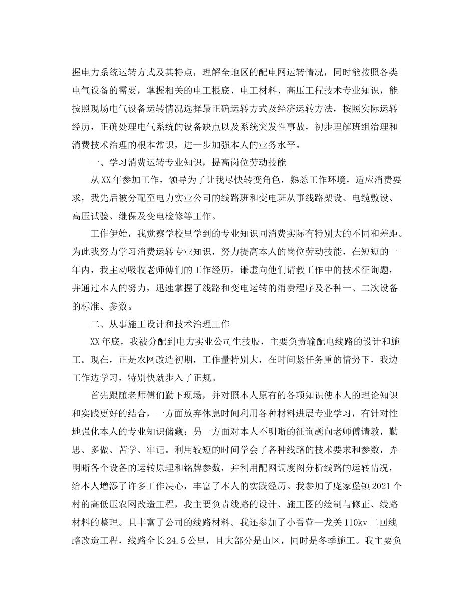 2021年电力专业技术工作参考总结_第3页
