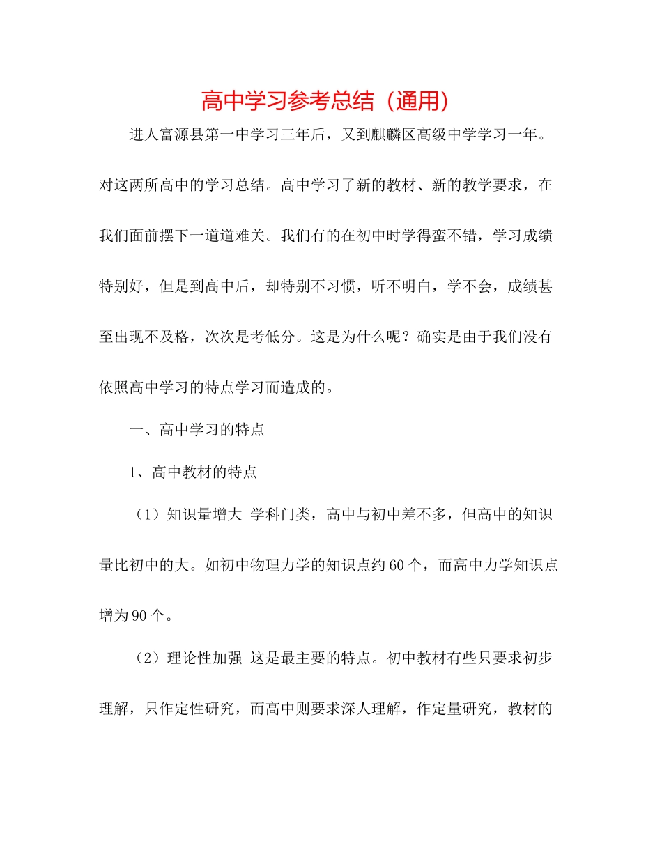 高习参考总结（通用）_第1页