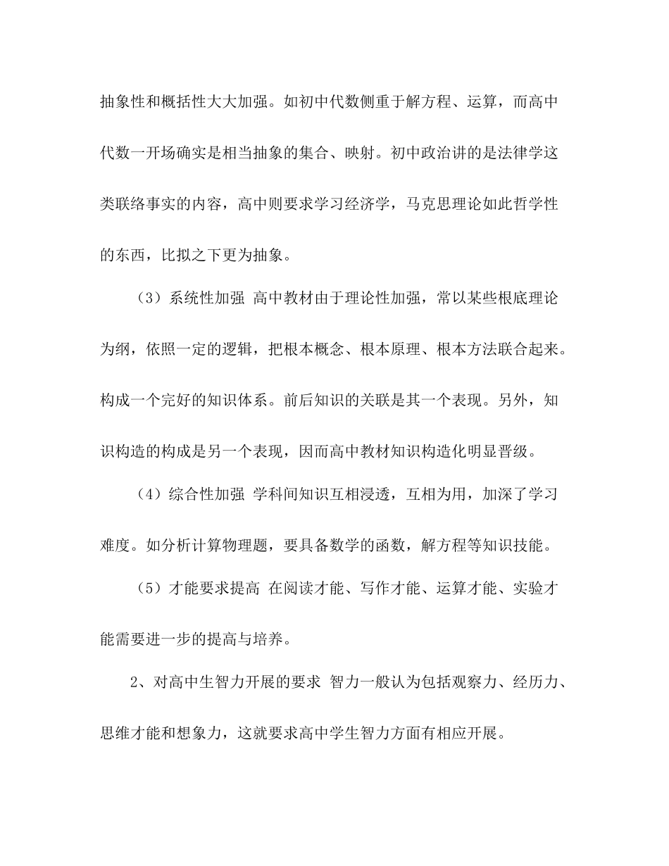 高习参考总结（通用）_第2页