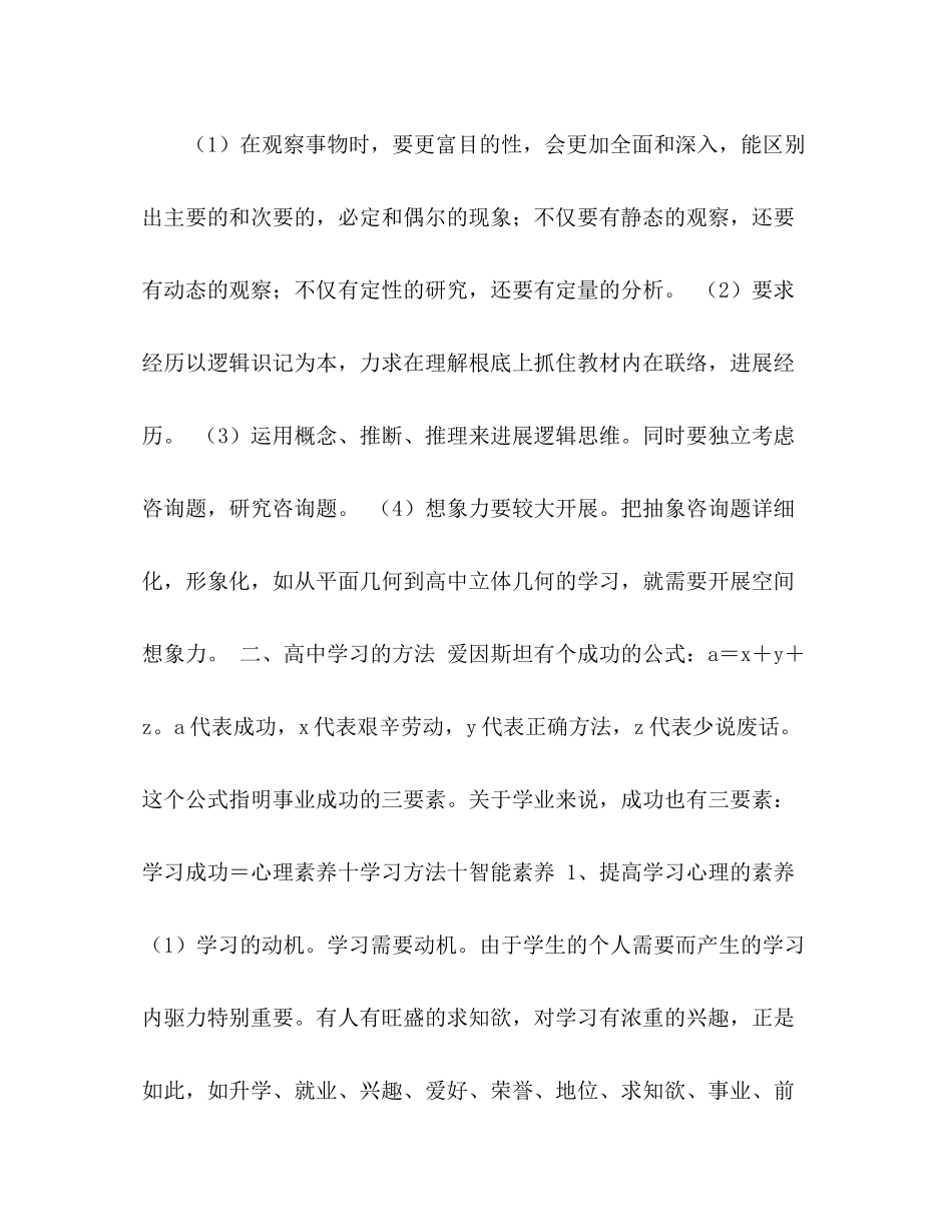 高习参考总结（通用）_第3页