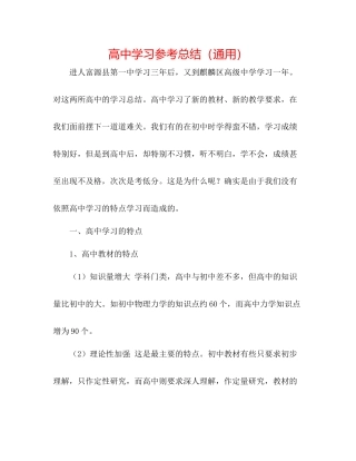 高习参考总结（通用）
