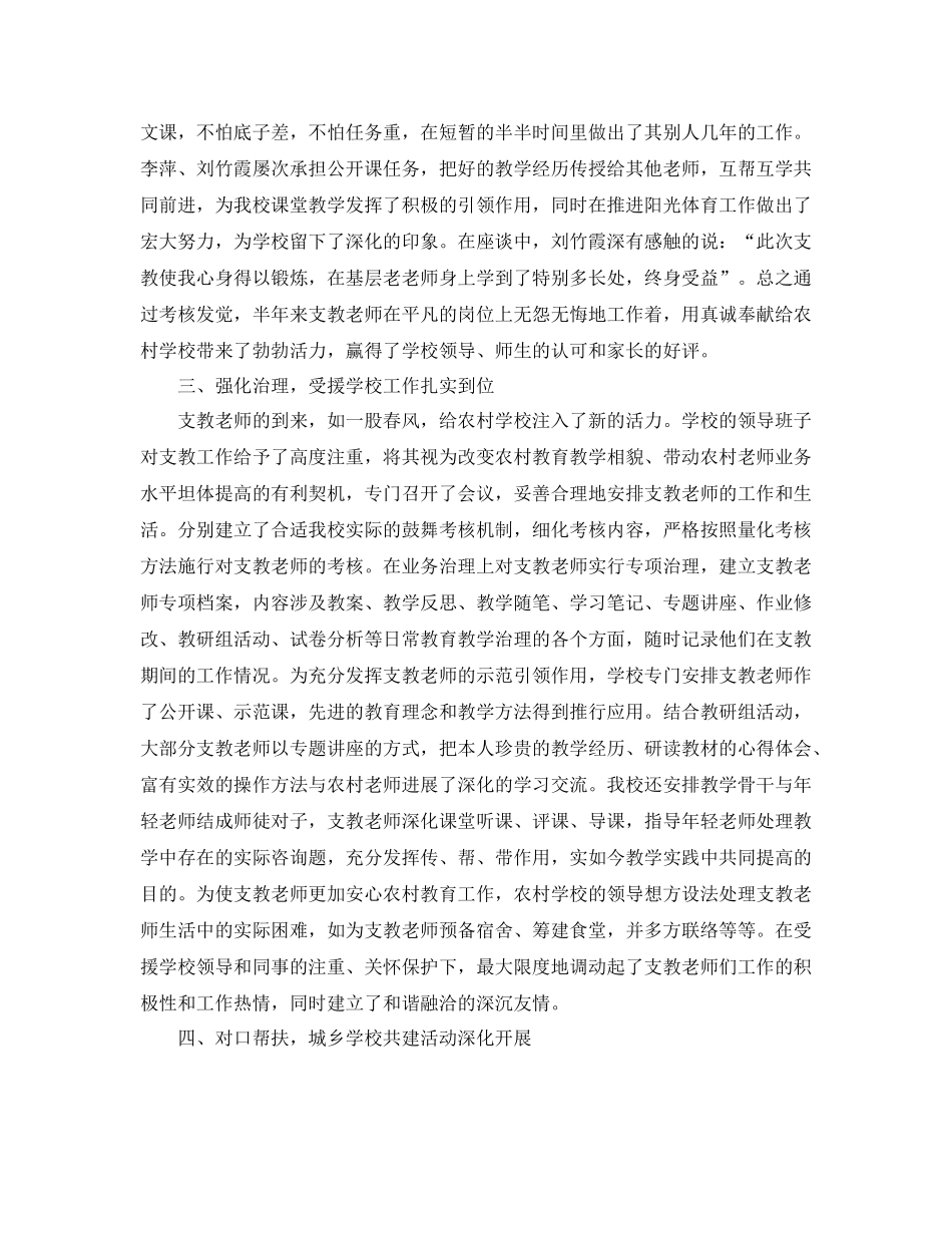 教学工作参考总结教师支教工作参考总结_第2页