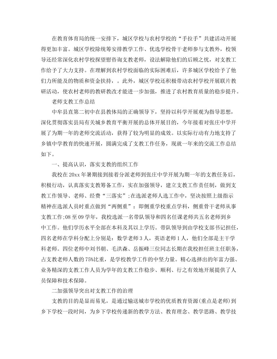 教学工作参考总结教师支教工作参考总结_第3页