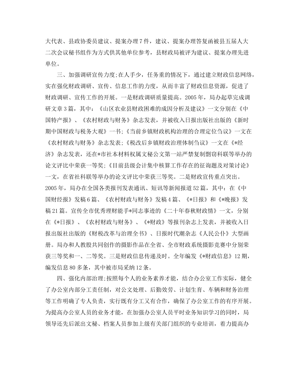 办公室工作参考总结财政局办公室工作参考总结范本_第2页
