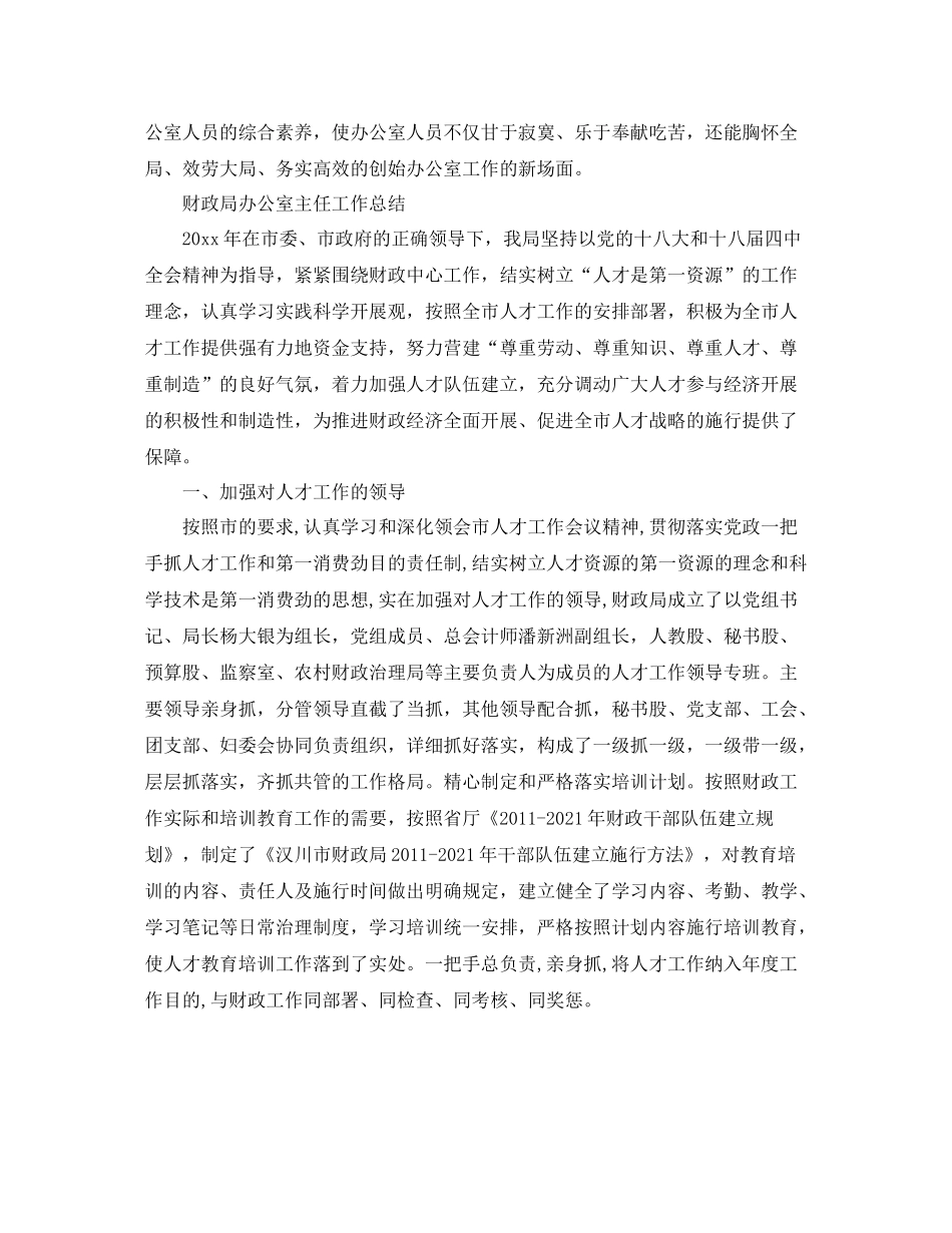 办公室工作参考总结财政局办公室工作参考总结范本_第3页