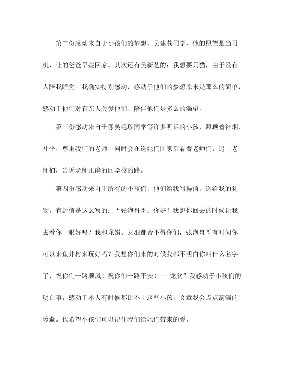 2021年大学生志愿者三下乡个人工作参考总结范文_第2页