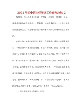 2021年初中班主任年终工作参考总结_2