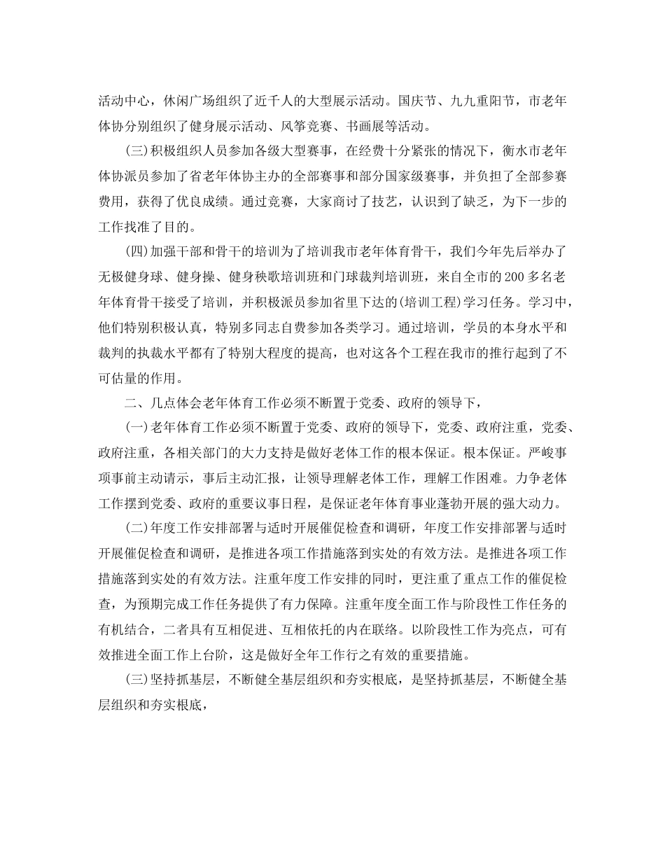 办公室工作参考总结老年体协工作参考总结_第2页