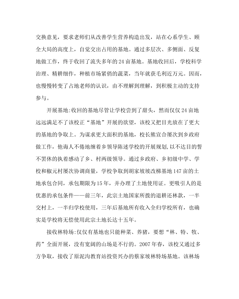 学校后勤范文小学勤工俭学工作总结_第2页